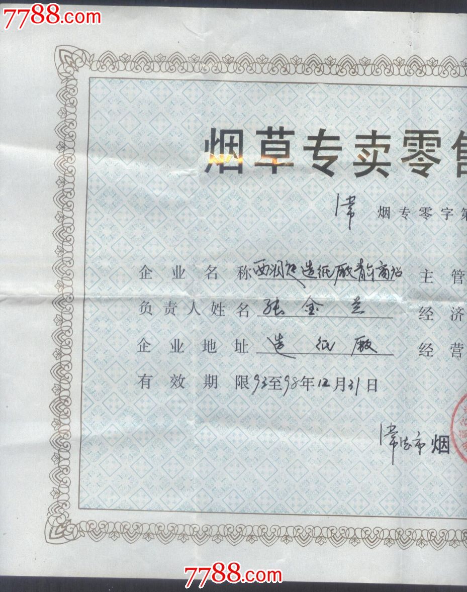 江苏烟草证图片