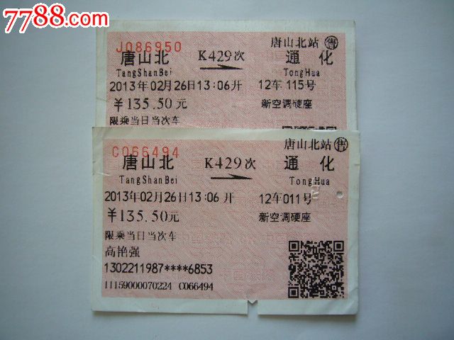 唐山北通化k429次