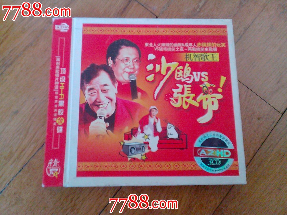 机智歌王--沙鸥vs张帝(3cd套装)
