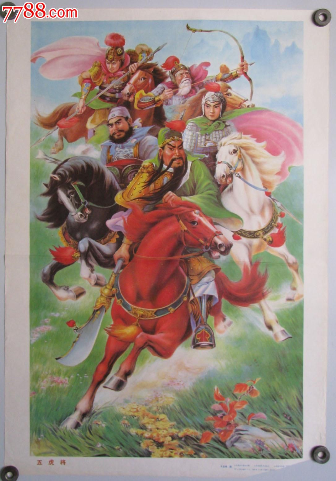 五虎将-se21926499-年画/宣传画-零售-7788收藏__中国收藏热线