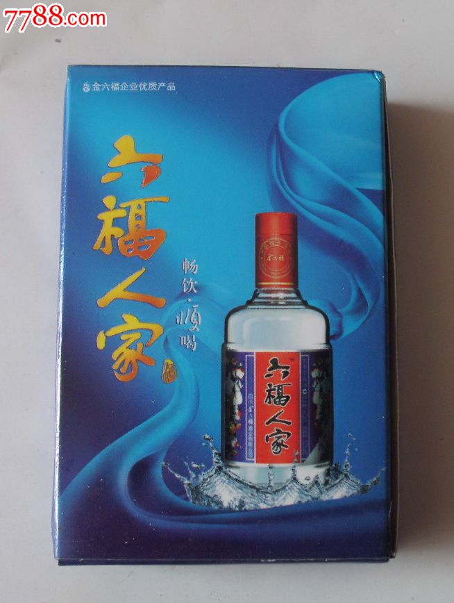 六福人家