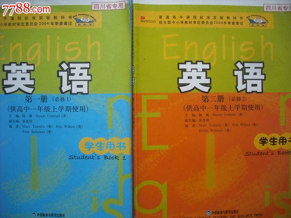 高中英语课本必修第一至五册.四川省专用.共5本.2006-2010年第1版