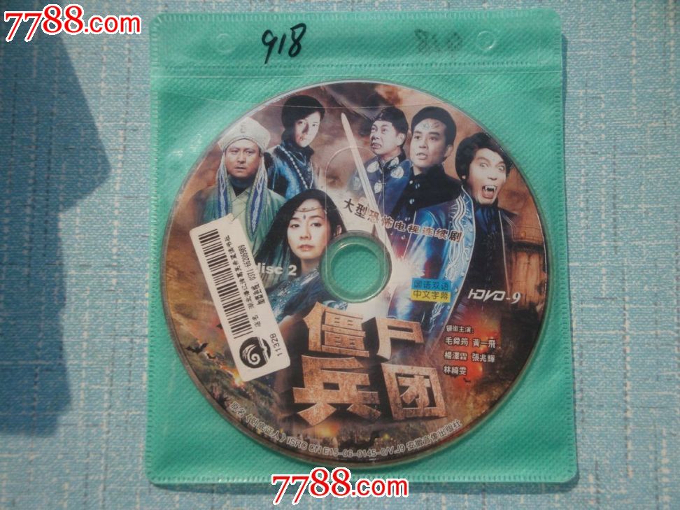 僵尸兵团(双碟)