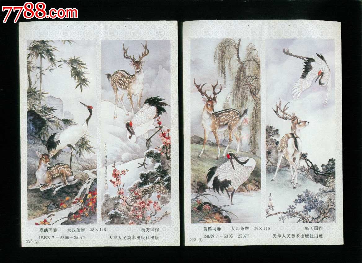鹿鹤同春四条屏2张--杨万国作