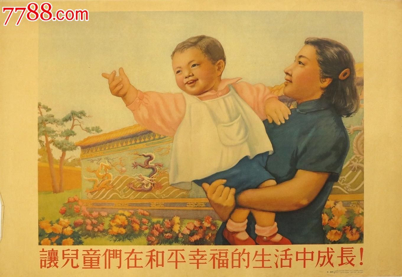 让儿童们在和平幸福的生活中成长