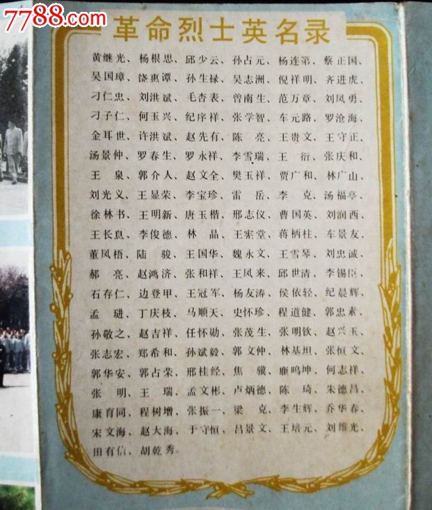 济宁烈士陵园烈士名单图片