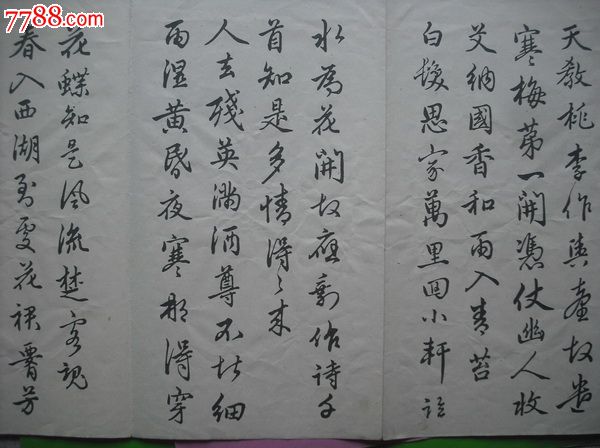 趙孟頫梅花十絕.字帖碑帖書法類