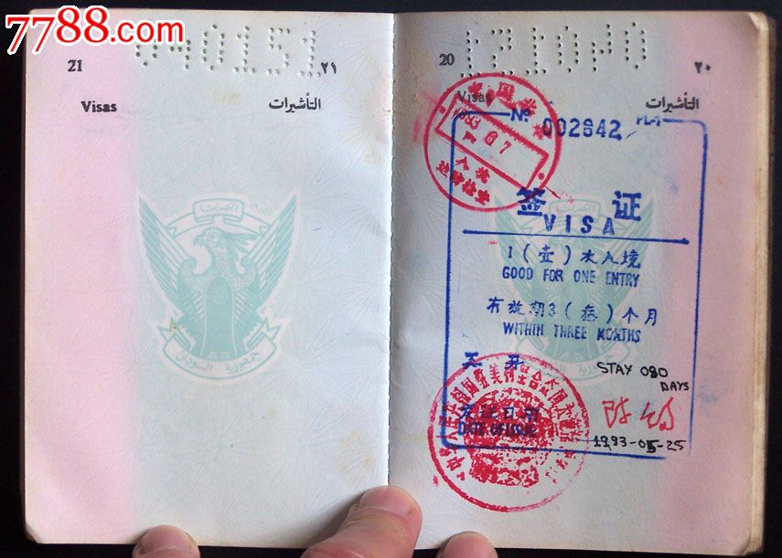 护照收藏—91年签发苏丹护照