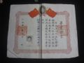 1951年私立江陰徵存中學(xué)畢業(yè)證書（帶毛像）(se21992804)_小王藏品閣