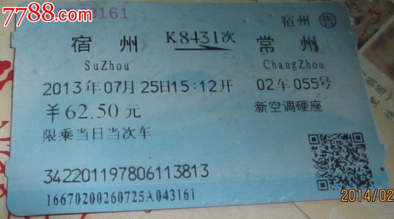 宿州售宿州-常州k8431次02车055号