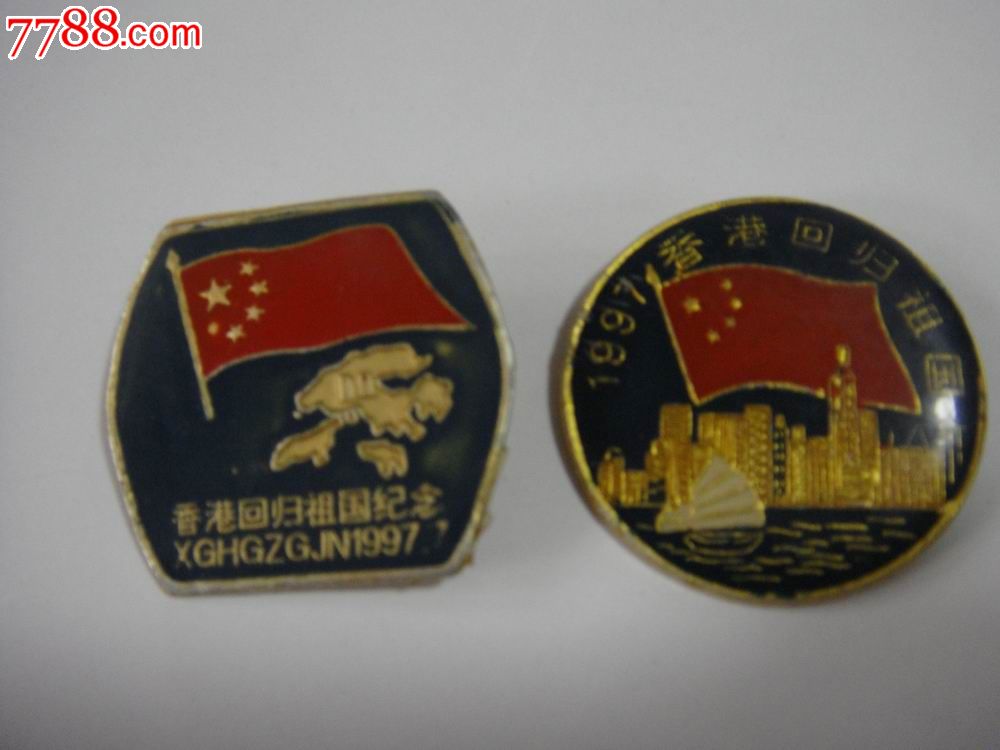 香港回归祖国纪念章～对章(圆,棱方,各一枚)】同售_政府机关徽章_青岛