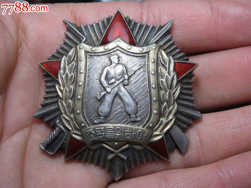 银质朝鲜二级战士荣誉勋章