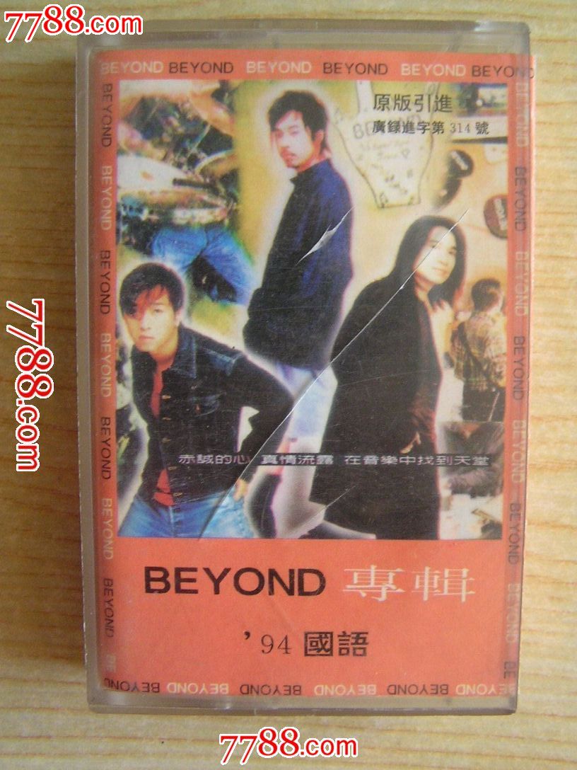 beyond专辑-94国语