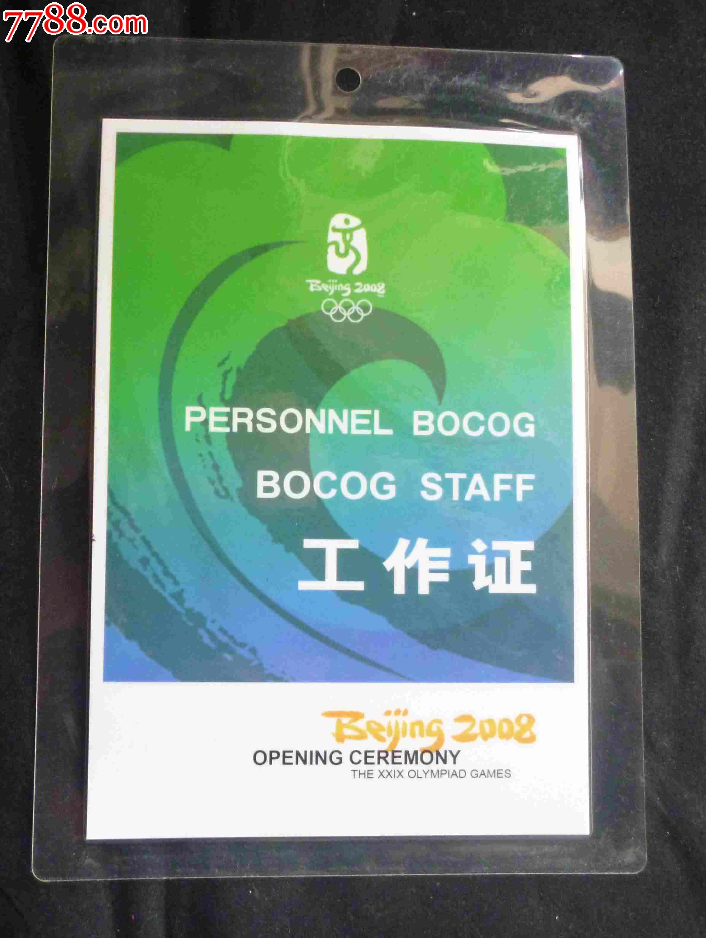 北京奥运会工作证