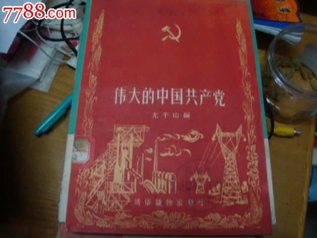 列寧主義,還是社會帝國主義:紀念偉大列寧誕生一百周年_價格20元【許昌收藏社】_第1張_7788收藏__收藏熱線