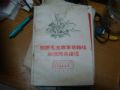按照毛主席革命路線加強(qiáng)民兵建設(shè)(se22073754)_許昌收藏社