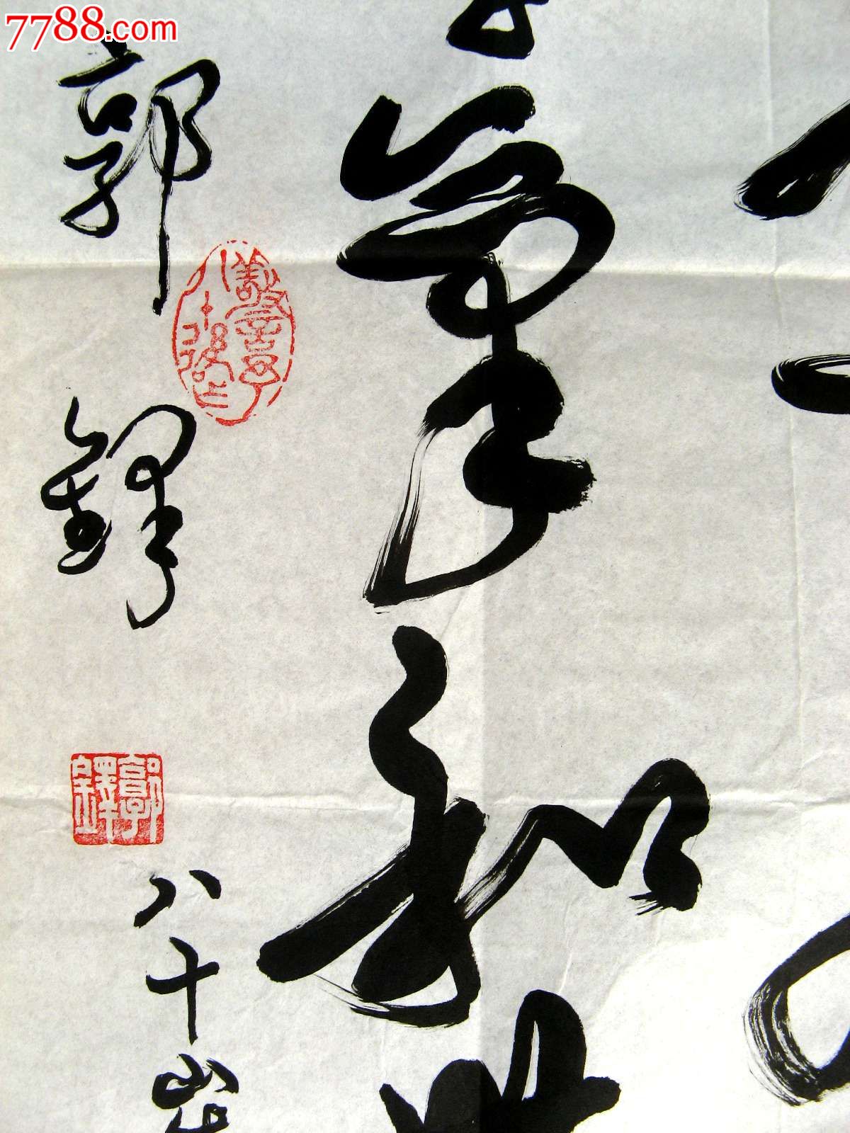 台湾著名老书法家小三尺条幅草书《八十山寿生日诗》