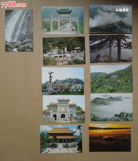 南岳衡山邮政明信片