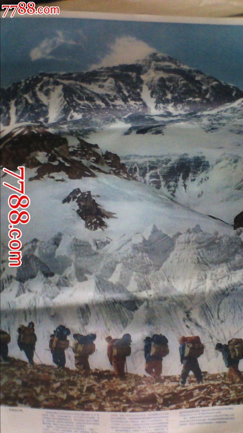 珠穆朗玛峰-se22104910-年画/宣传画-零售-7788收藏__收藏热线