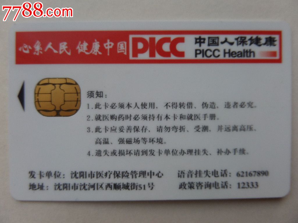 医保卡明细查询方法 查沈阳医保卡