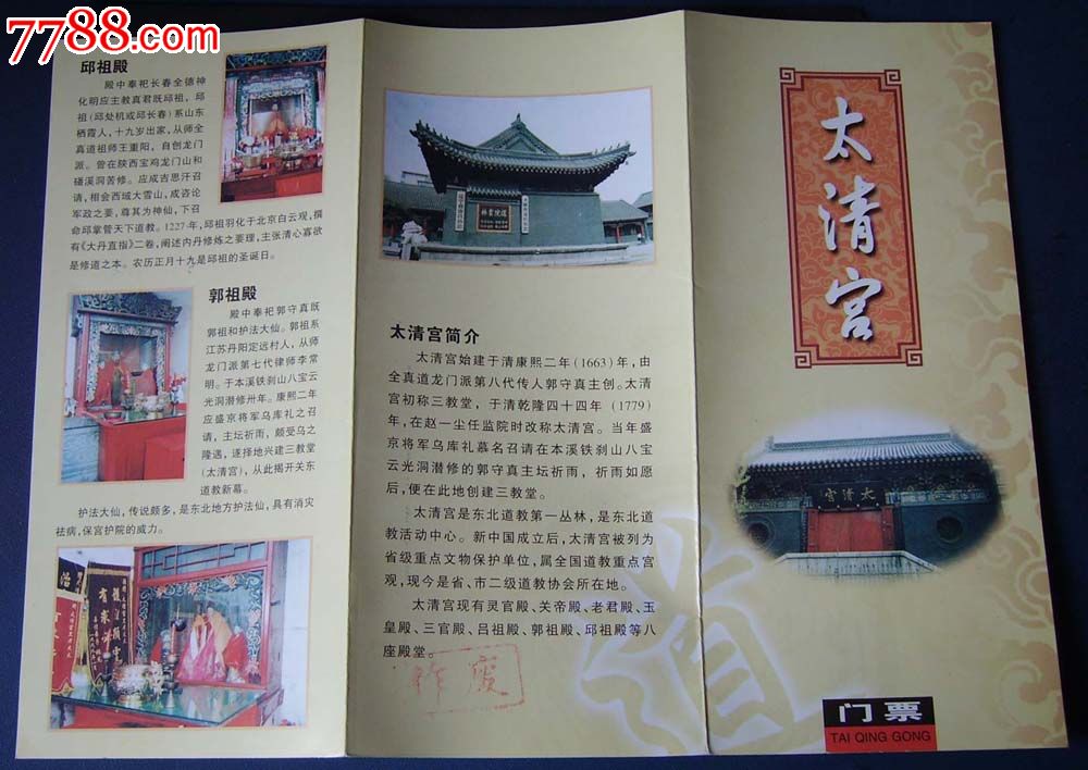 旅游景点门票-单项建筑风景-->寺/庙/庵/宫/殿/坛/观滚动鼠标滚轴