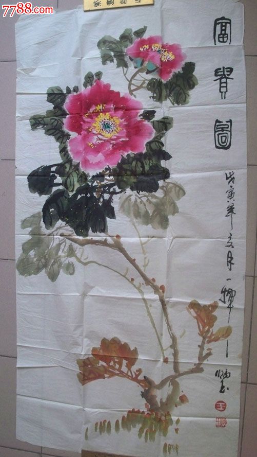 北京老画家,京城牡丹王王炳玉"富贵图"牡丹国画(八平尺)