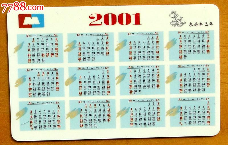 中國工行牡丹卡2001年曆卡(牡丹花)