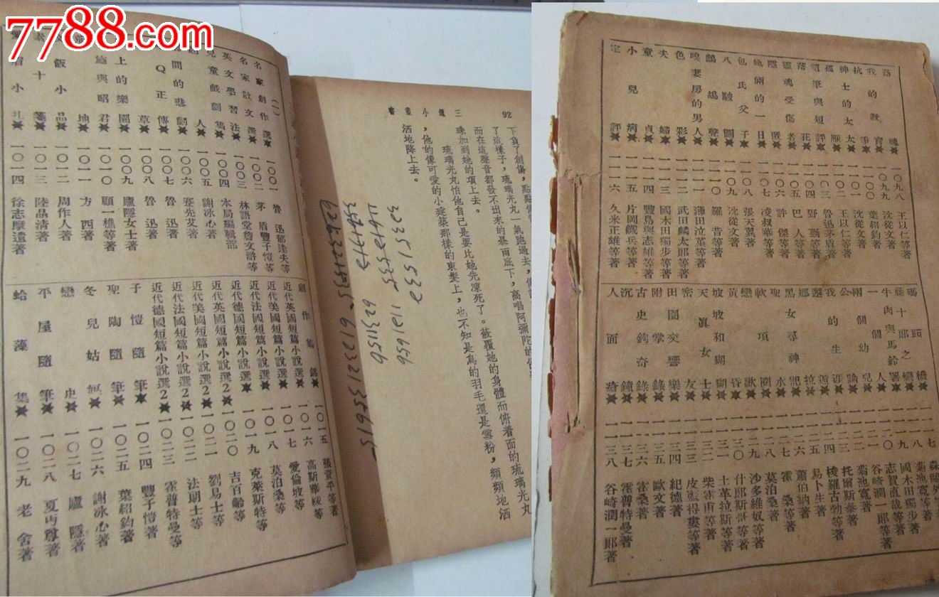 民国三十年代三通书局出品《富美子的脚》