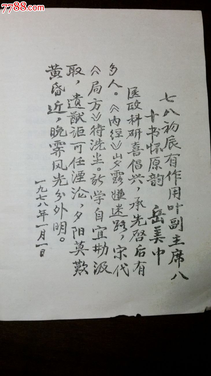 岳美中老中医治疗老年病的经验