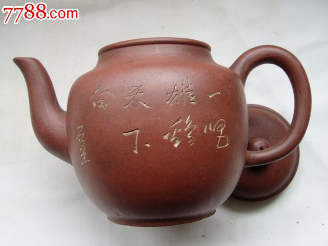 文革石平刻"一唱雄鸡天下白"贡灯紫砂壶