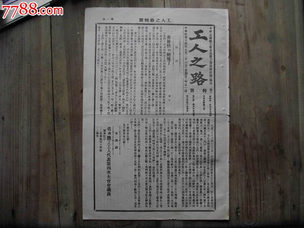 工人之路特号第三十二号