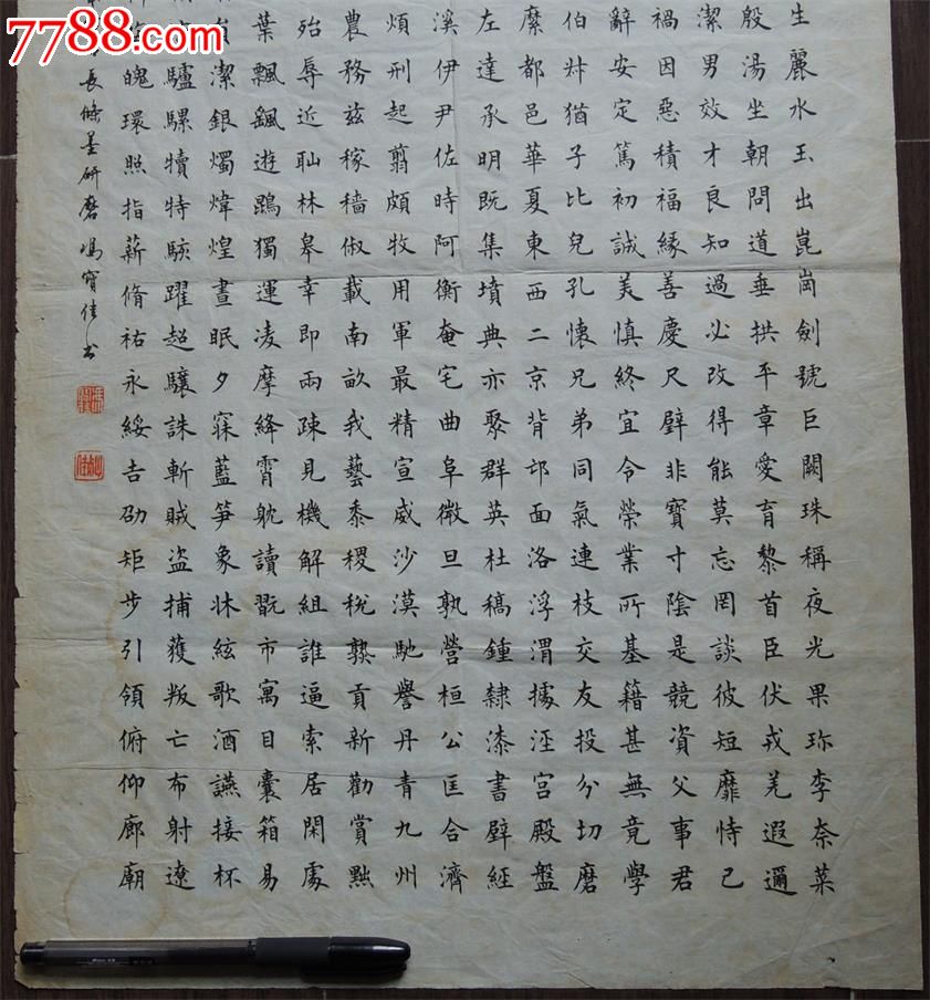 冯宝佳先生书法精品千字文