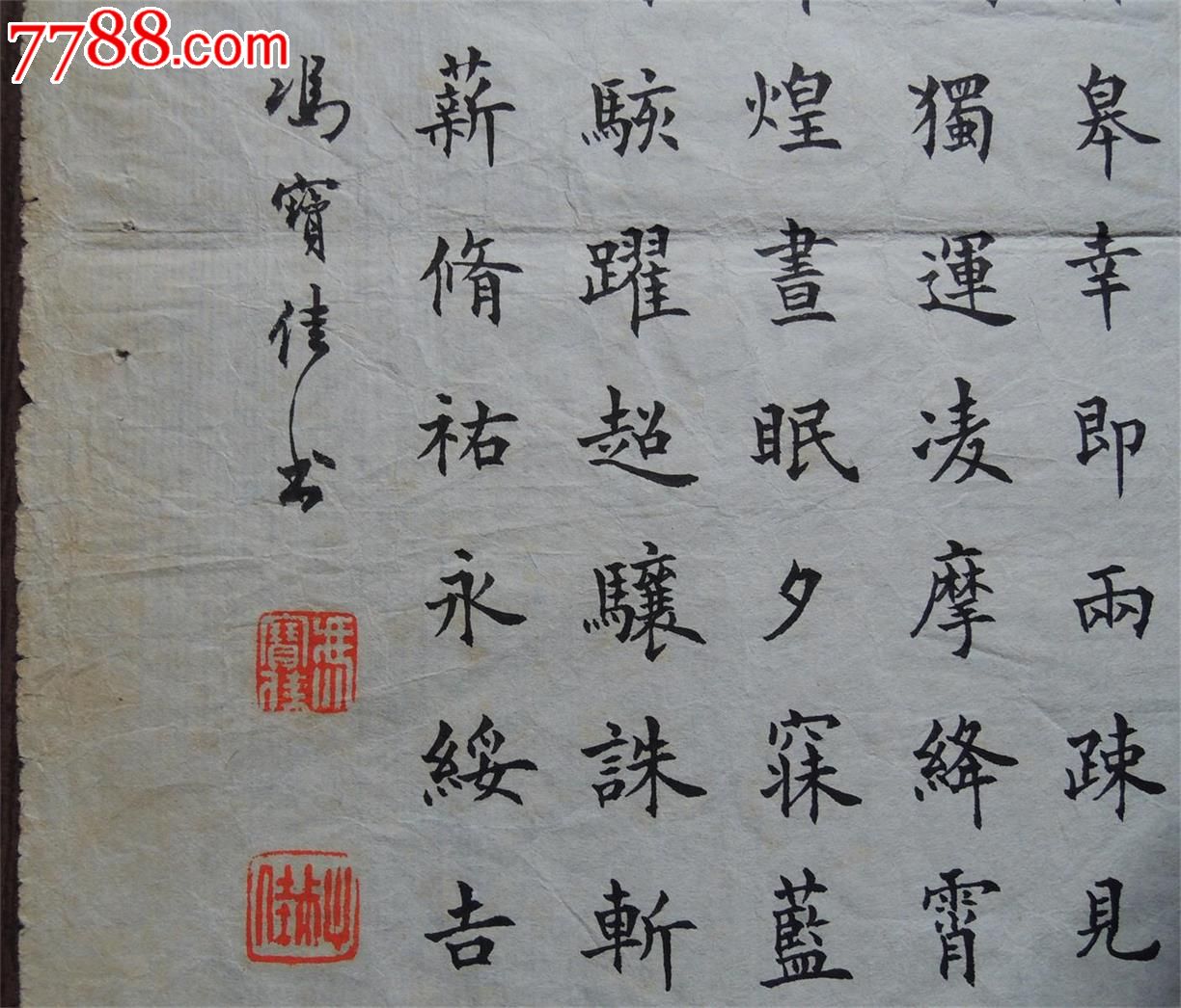 冯宝佳先生书法精品千字文