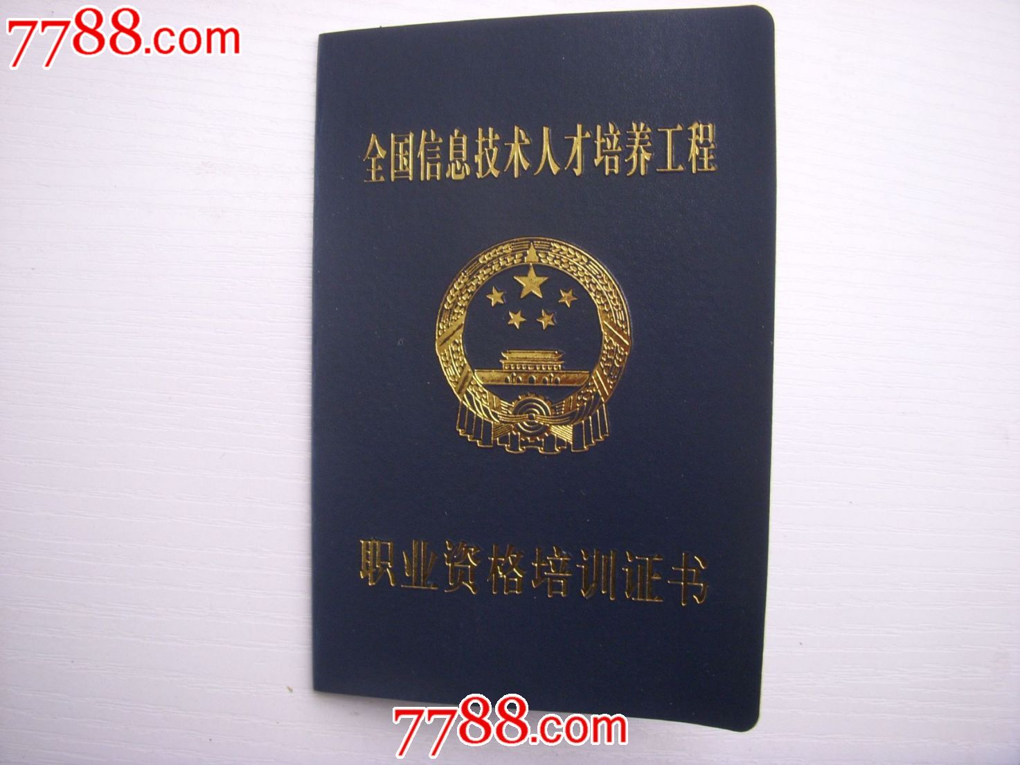 全国信息技术人才培养工程职业资格培训证书样本