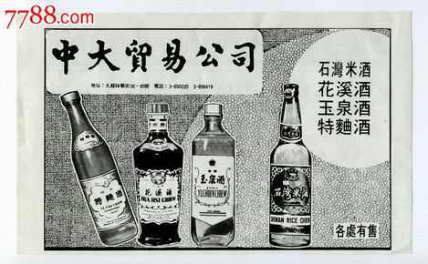 【70年代酒广告】