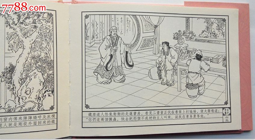 巧奇缘系列前两集古刹论禅道/微阳巨变(小精)8折-se22254358-连环画