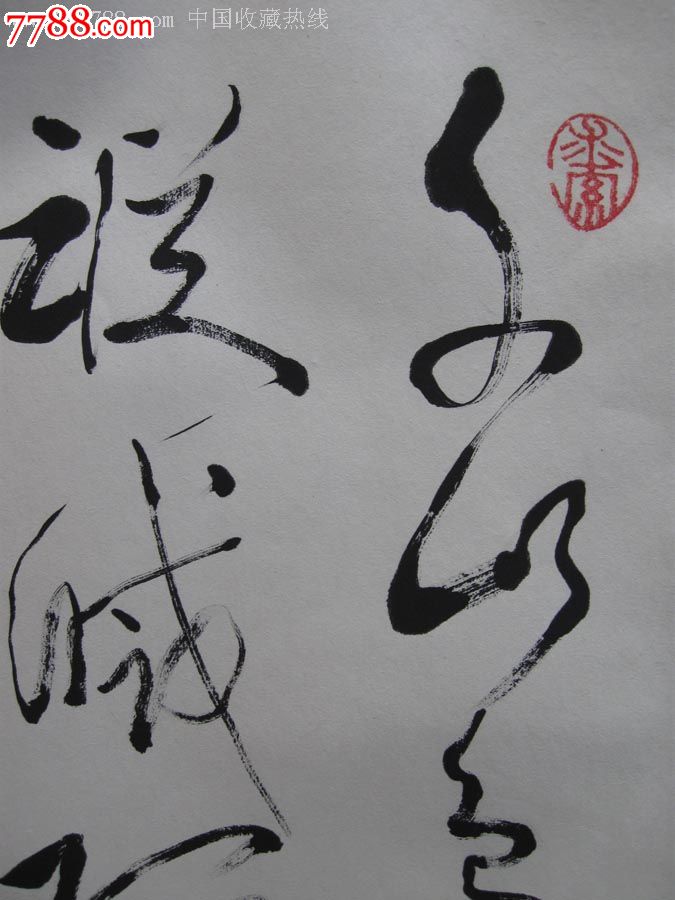 中国书协已故书法家王子安作品柳宗元的江雪丙子年作