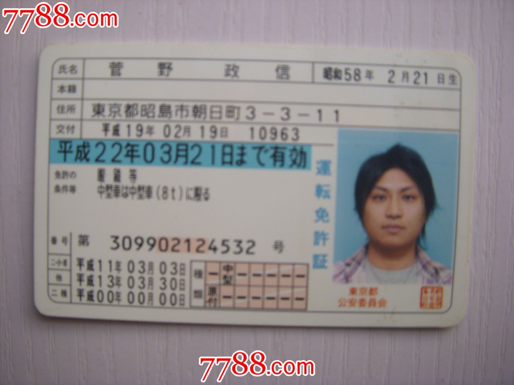 日本运输免许证-se22306350-老经营证件-零售-7788收藏