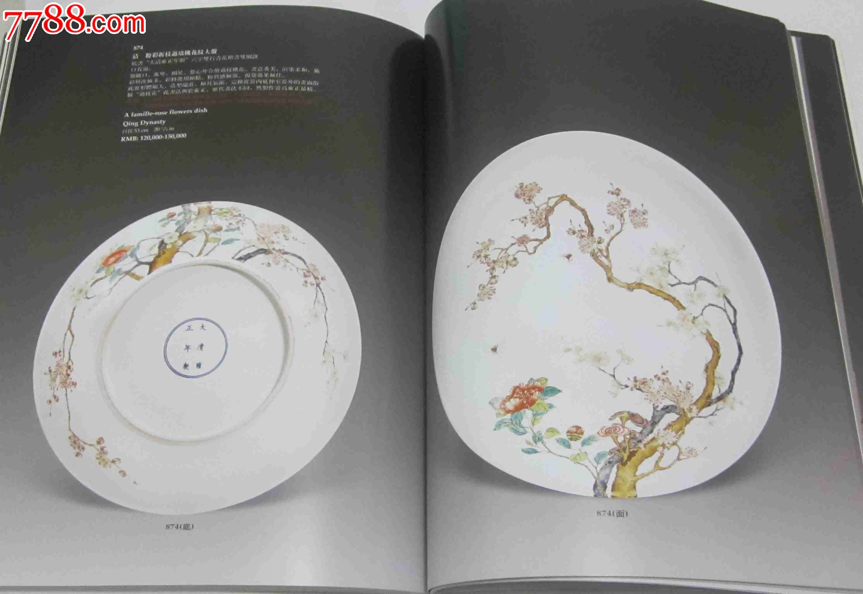 拍卖图录-上海嘉泰2007春季艺术品拍卖会-瓷器工艺品(厚册)