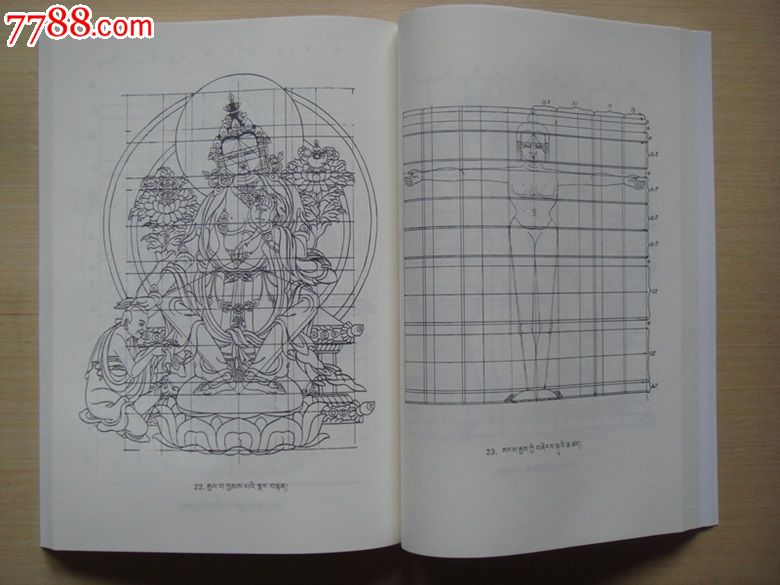 西藏绘画(藏汉对照)佛画唐卡教程书