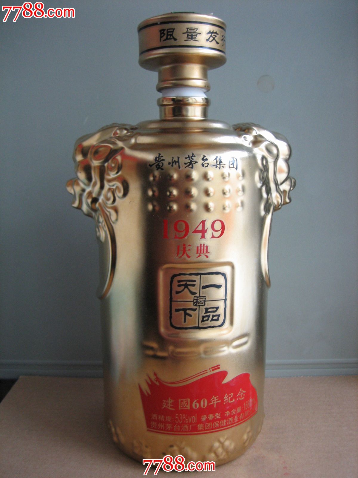 jp-454茅臺酒:一品天下酒---建國60年紀念1680ml