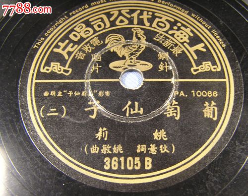 姚莉唱:葡萄仙子