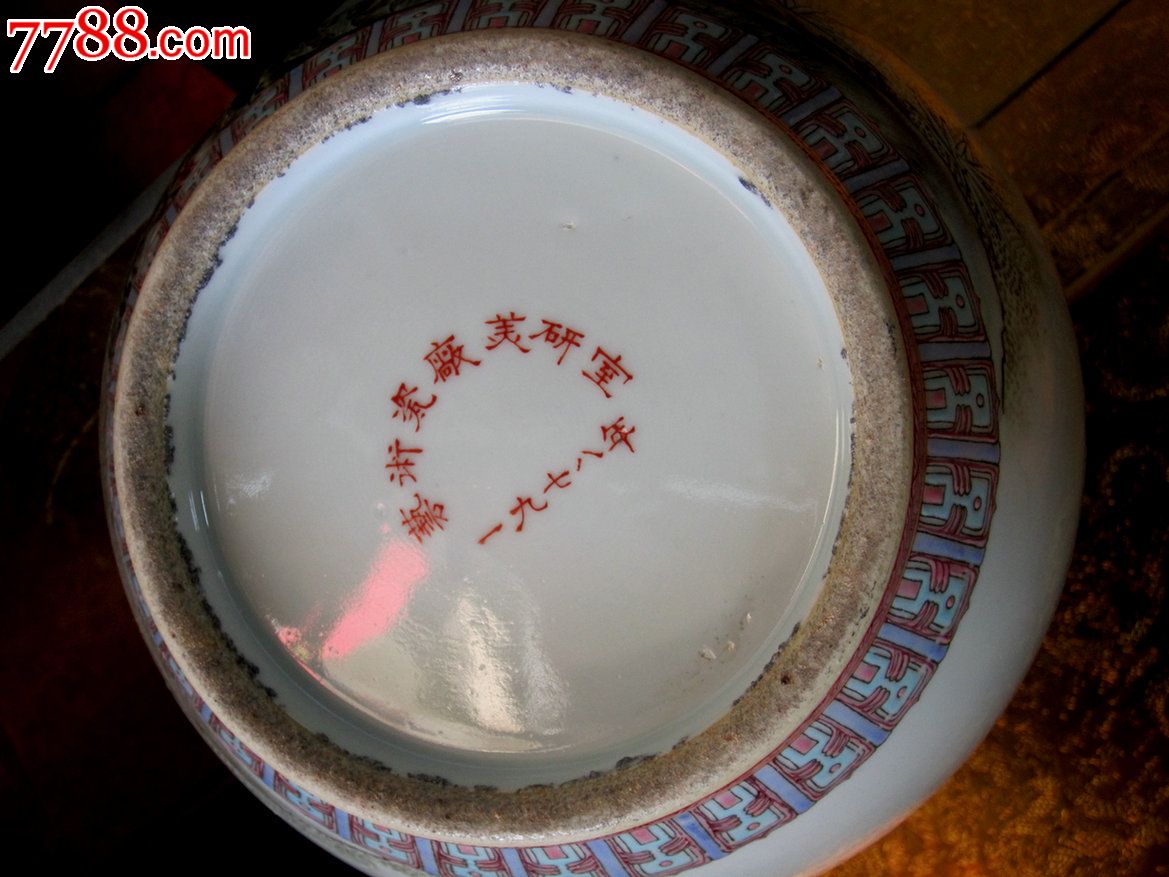 戌午年(1978)艺术瓷厂美研室章仕保作品"团花"天球瓶