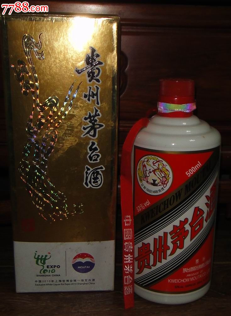53度飞天【贵州茅台酒】瓶(上海世博会纪念标志)