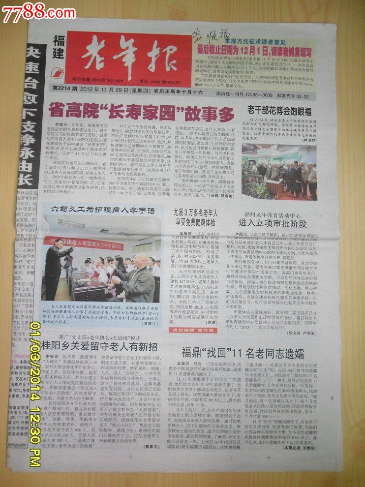《福建老年报》总2214期