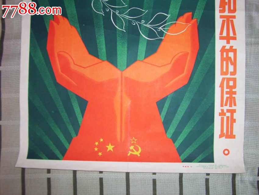 罕见-中苏两国的团结才能保证世界和平-se22392820