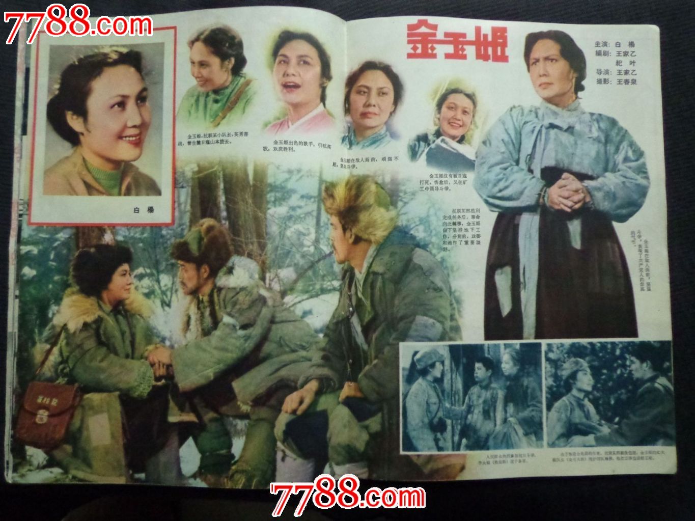 长春电影画报1960年2(本店有70本品相当好的电影画报喜欢的价格可以