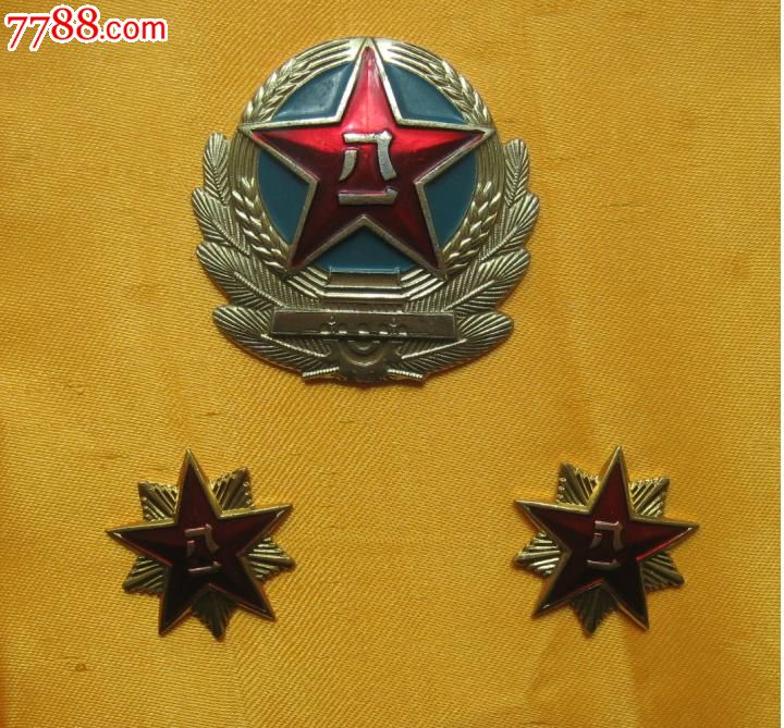 0000元-se22399941-老肩章/领章/领花-零售-7788收藏__中国收藏热线