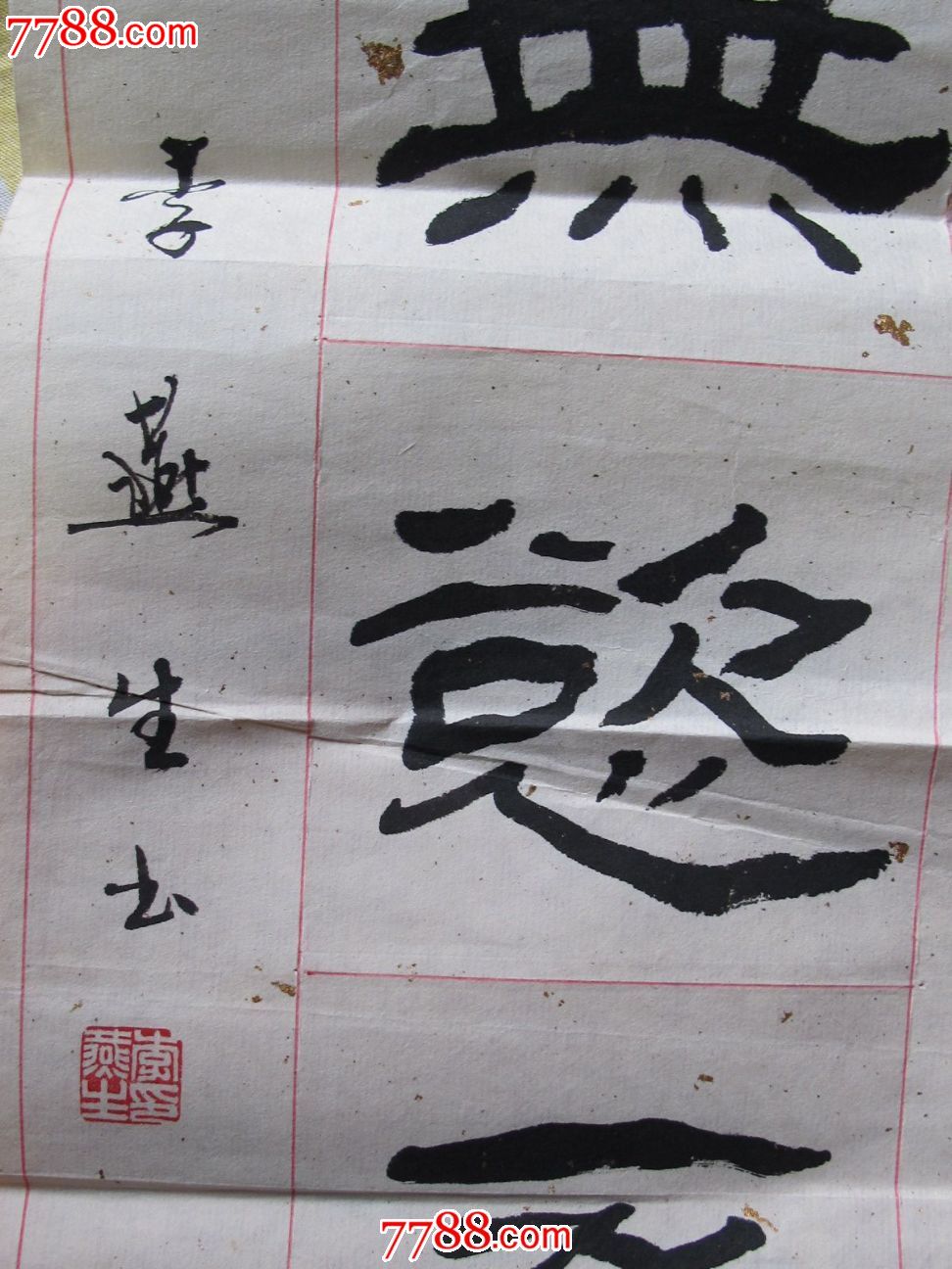 台湾联圣张佛千作联,书法家李燕生书联两幅联每幅尺寸18cm*80cm