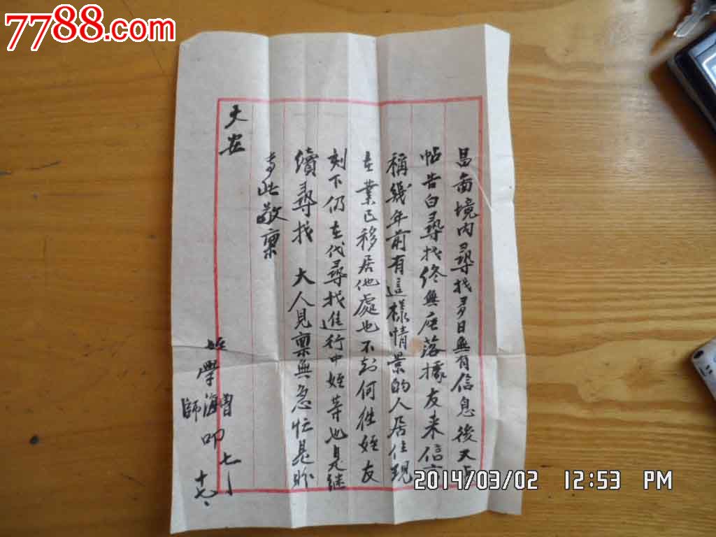 民國掖縣郵往牡丹江老信封(貼有郵票和毛筆書寫的信)